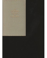 Ein König Lear der Steppe - Novelle