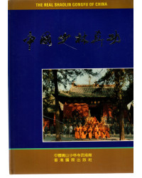 The Real Shaolin Gongfu of China