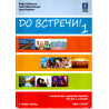 Lehrbuch der russischen Sprache für das 1. Lernjahr - SBNr 155457